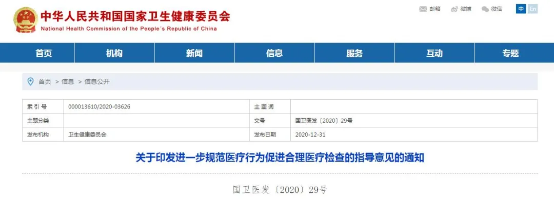  頭條｜國家多部委發文規範醫療行爲，倡導“雲膠片”服務及緊密型醫共體建設，推進檢查數據互認共享