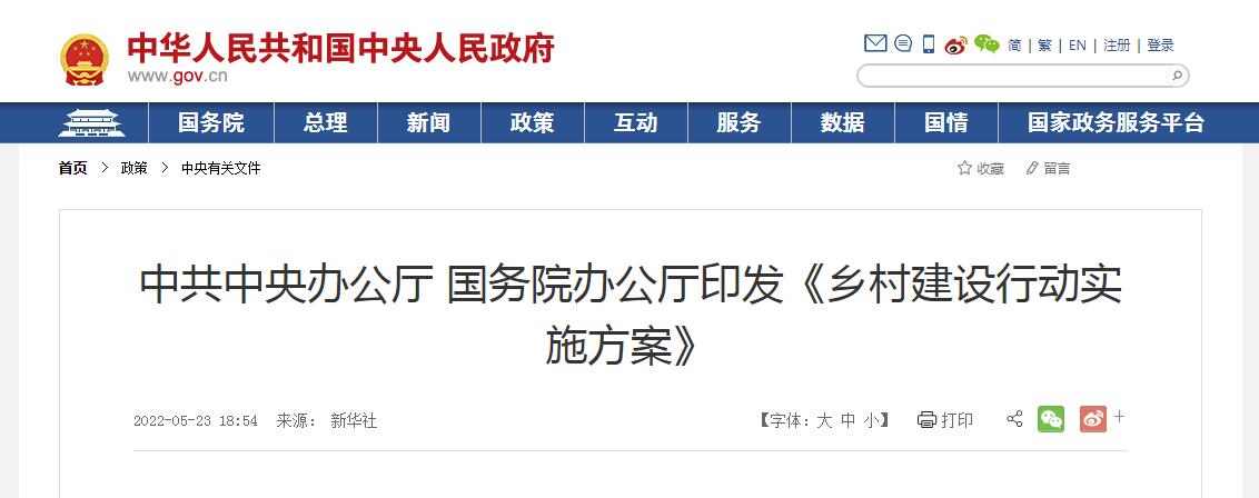 重大利好｜《鄉村建設行動實施方案》：支持建設緊密型縣域醫共體，落實鄉村醫生待遇！