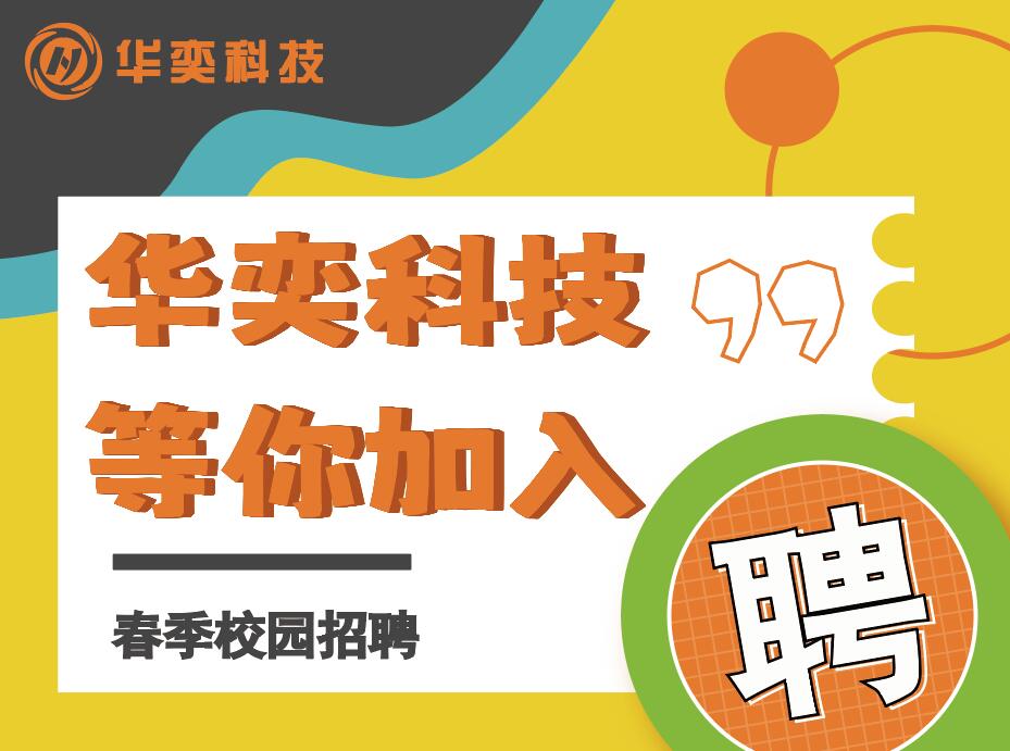  招聘丨2023年春季校園招聘公告