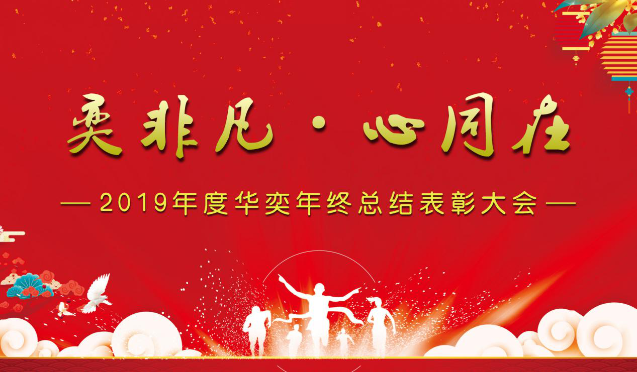  雲年會｜奕非凡 · 心同在